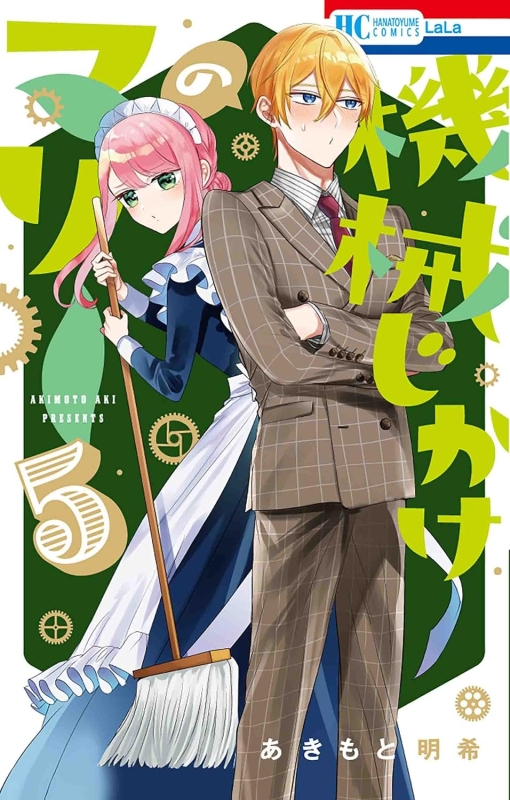 Mechanical Marie – Mein Hausmädchen ist (k)ein Roboter! 5